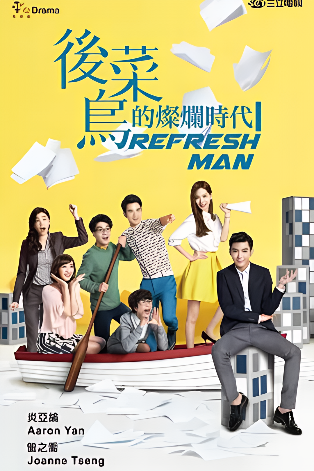 后菜鸟的灿烂时代