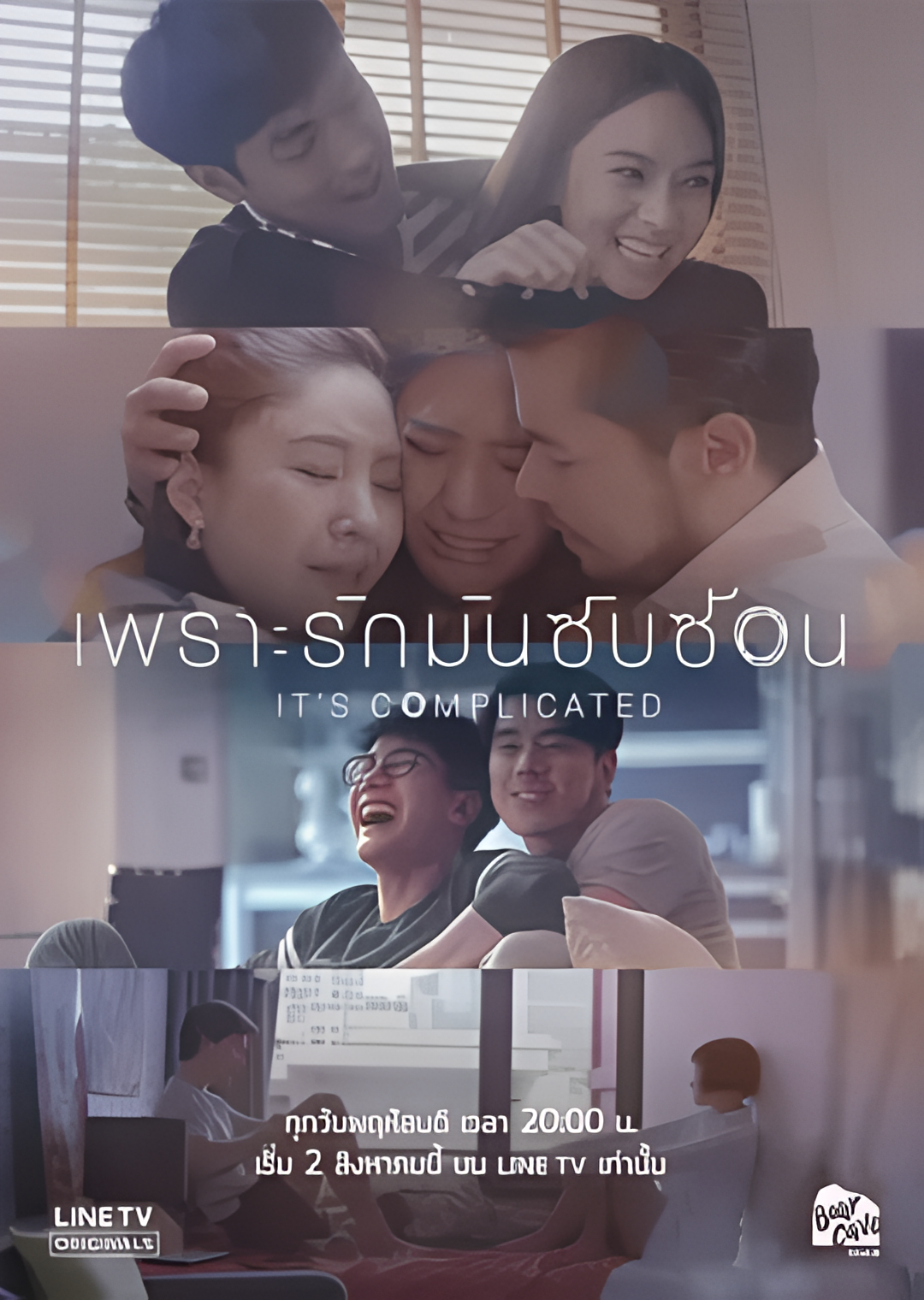 因为爱情很复杂