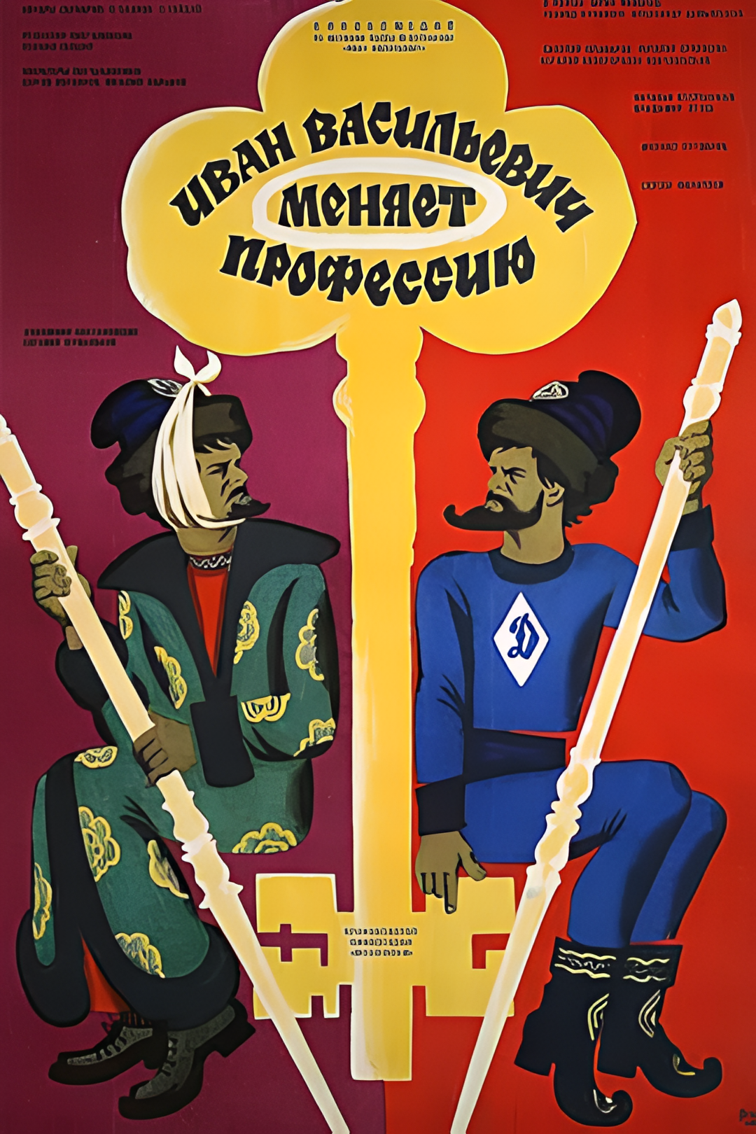 伊凡雷帝：回到未来