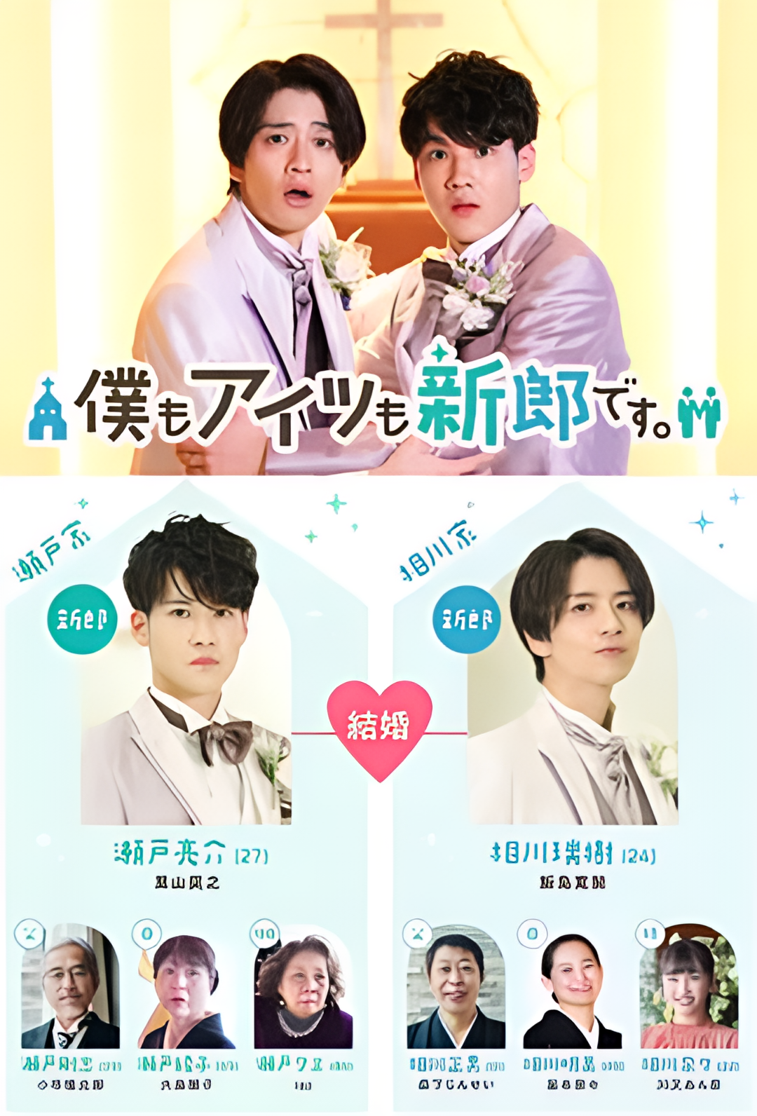 我和他都是新郎。