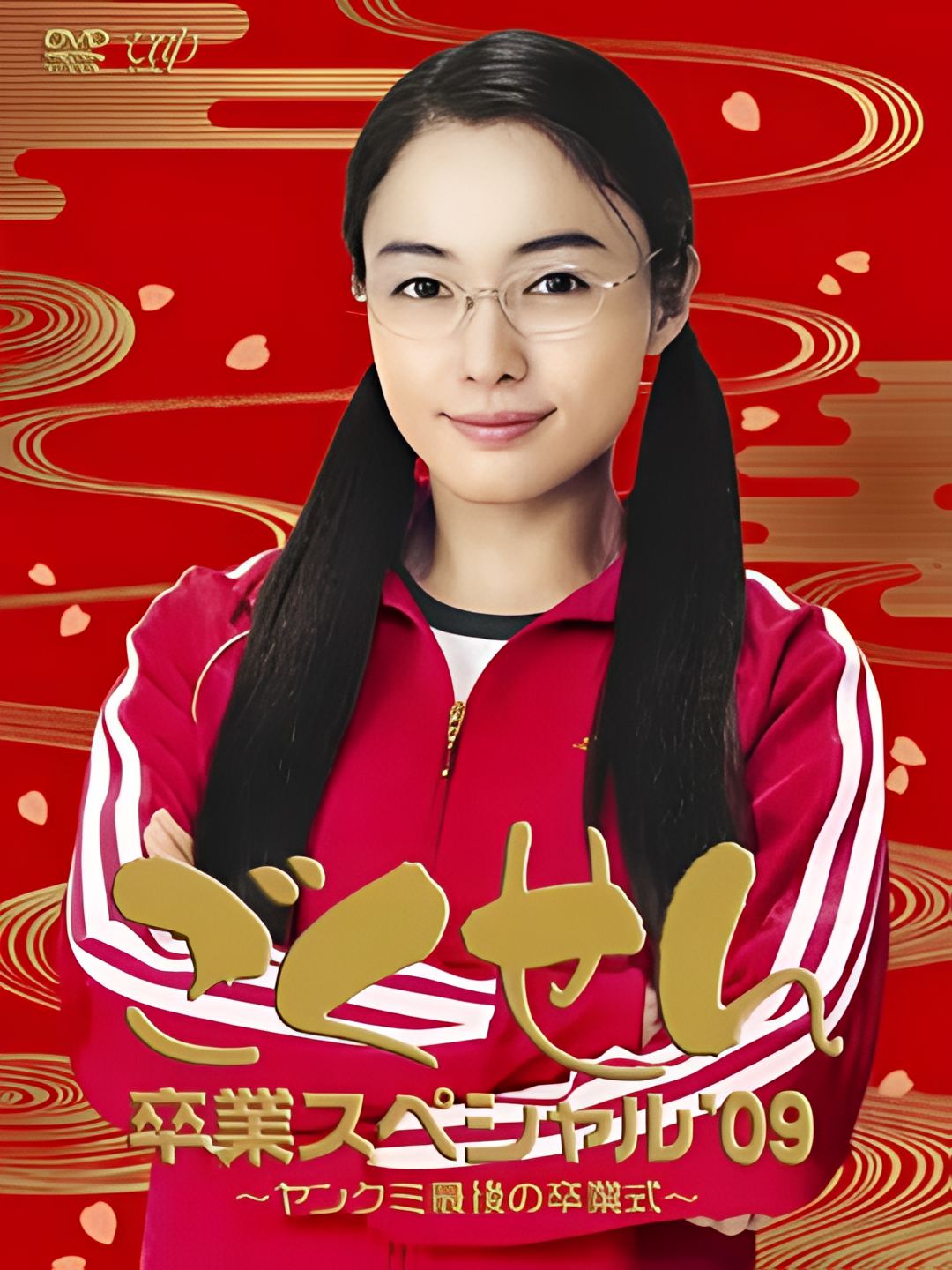 极道鲜师：3年D组毕业特别篇