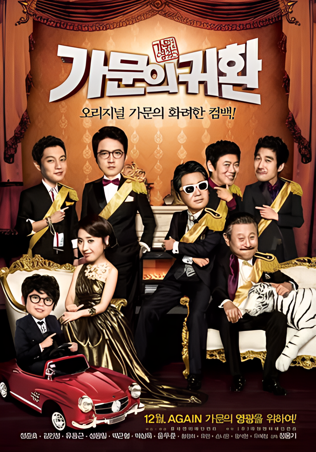 家族荣誉5： 家门的归还