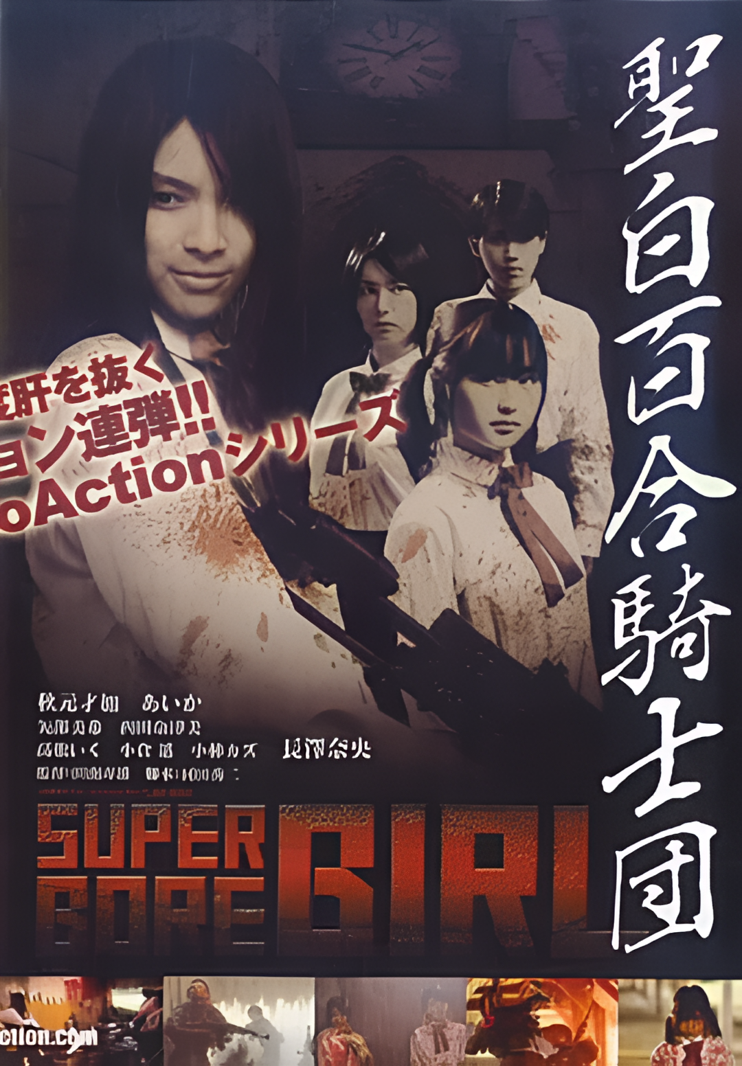 聖白百合騎士団