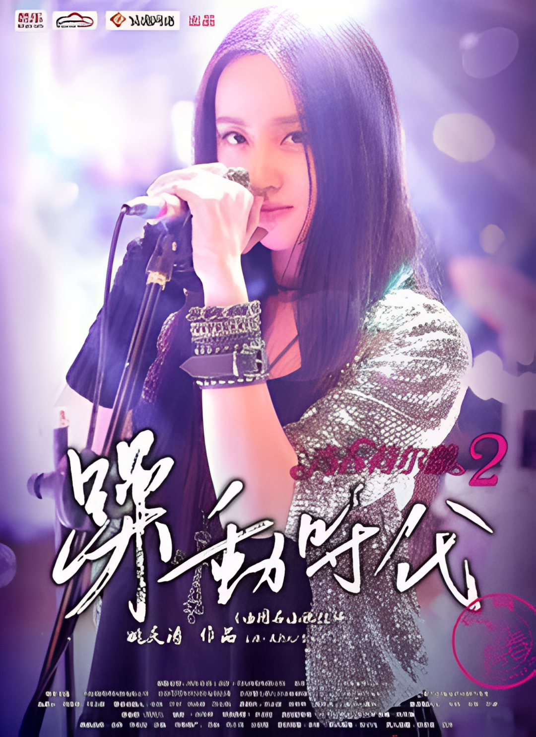 青春荷尔蒙2躁动时代