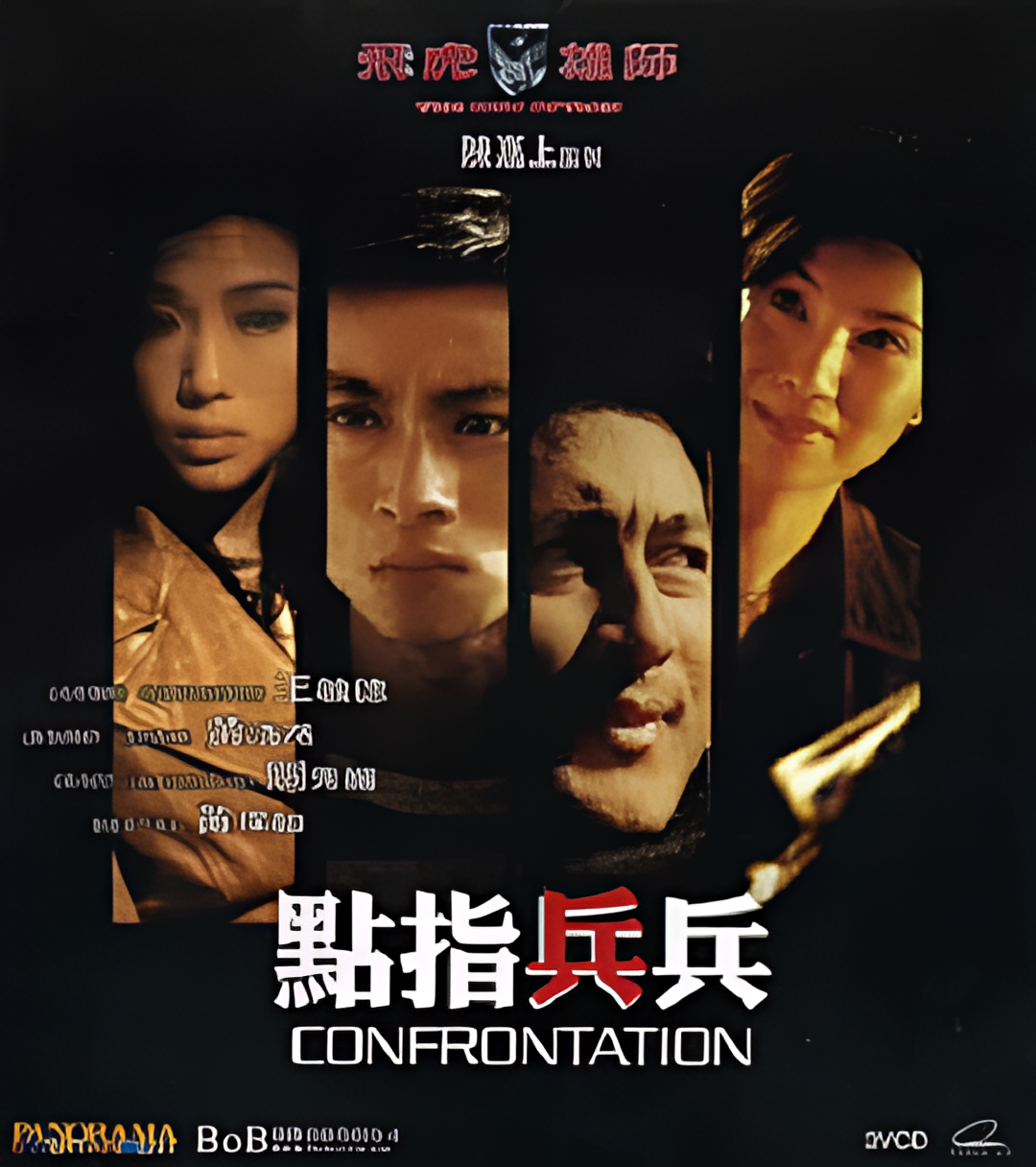 飞虎雄师之点指兵兵