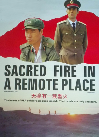 天边有一簇圣火