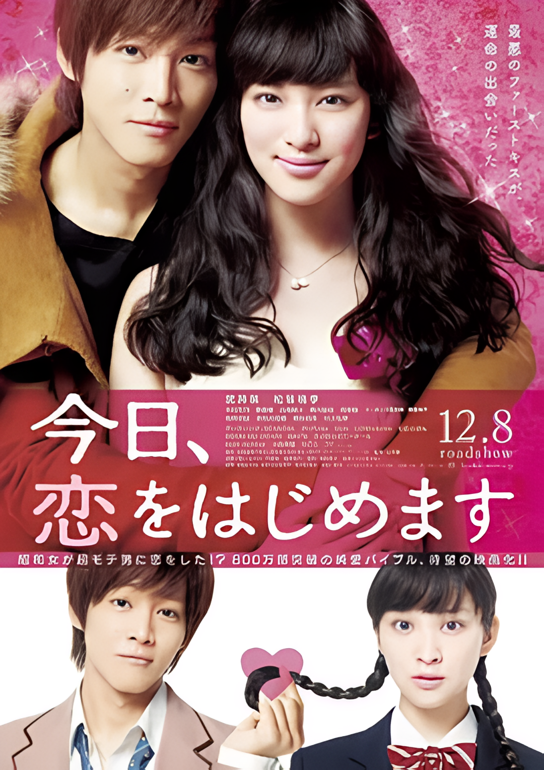 今天开始恋爱吧