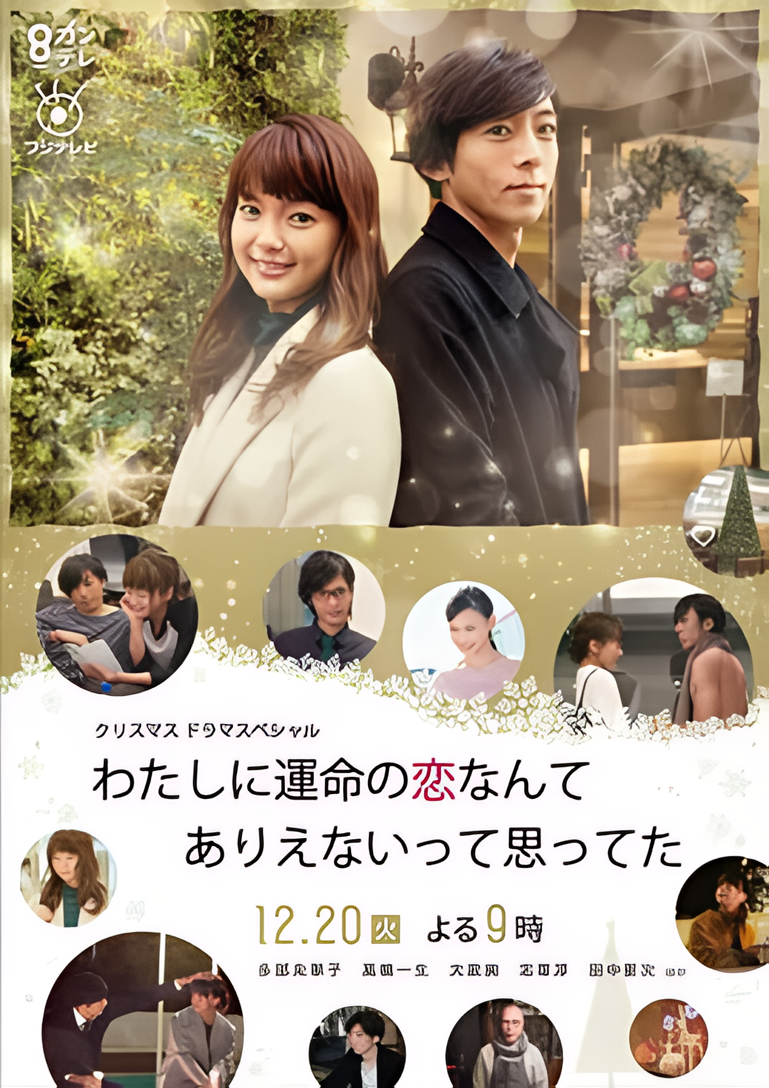 原以为命中注定的恋爱不会发生在我身上