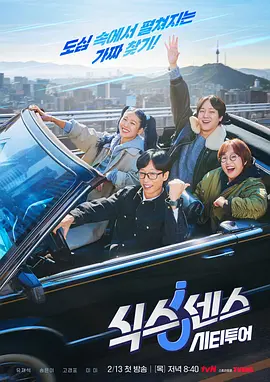 第六感城市观光