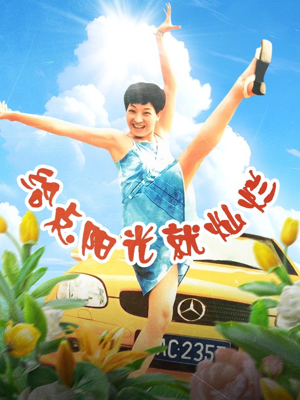 给点阳光就灿烂