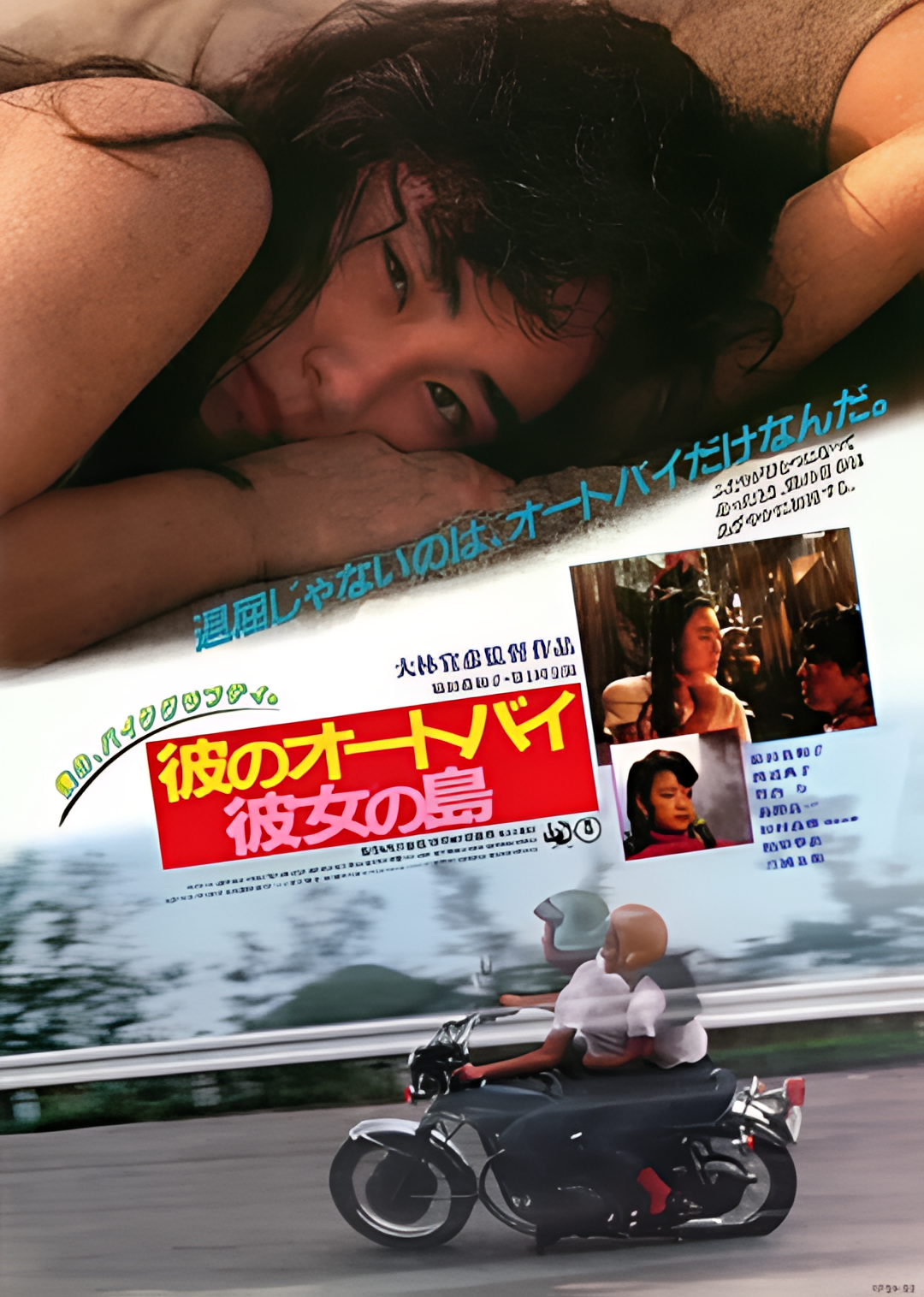 他的摩托，她的岛