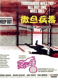 撒旦病毒（The Satan Bug）