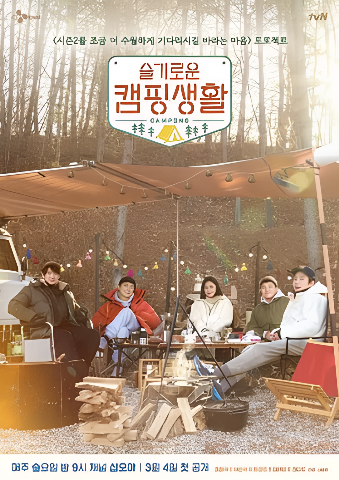 机智的山村生活