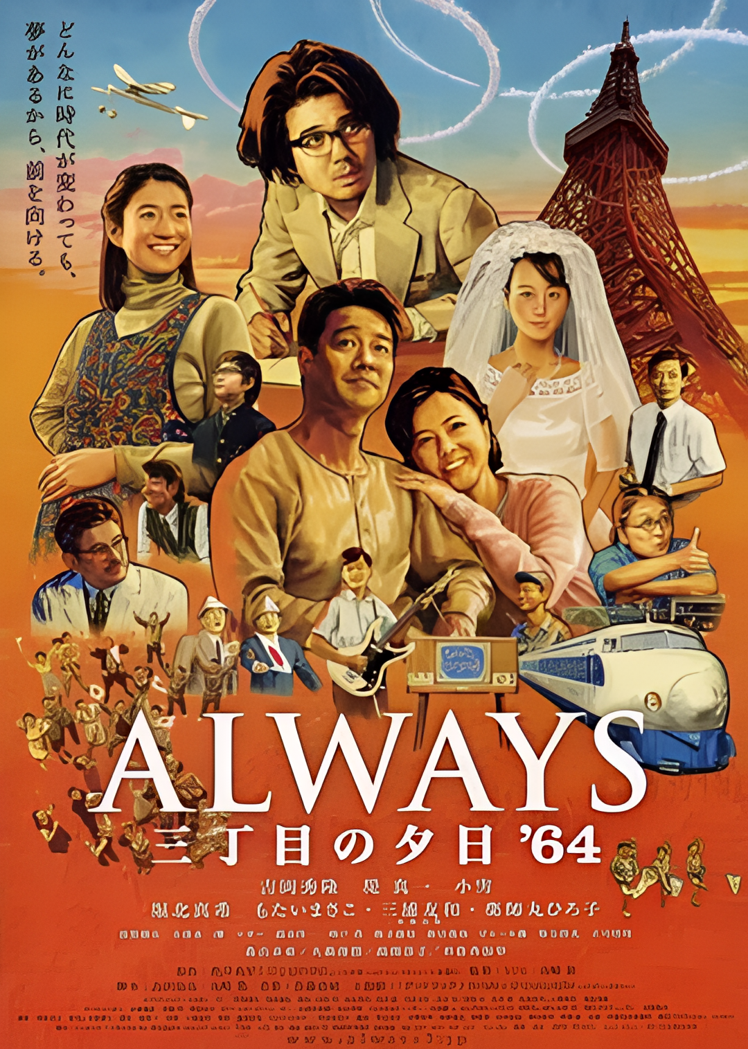 永远的三丁目的夕阳之1964