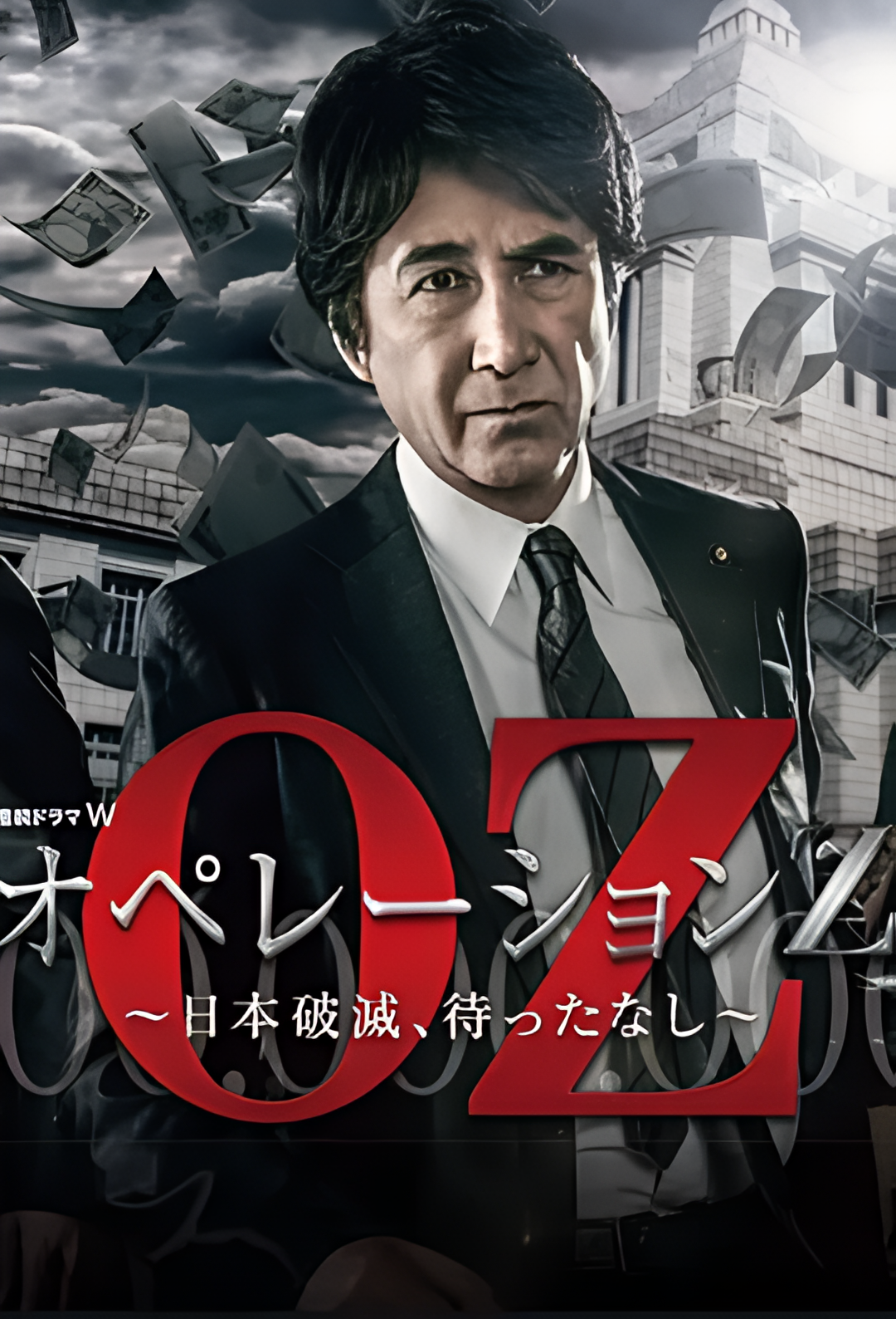 Operation Z ～日本毁灭，无需等待～