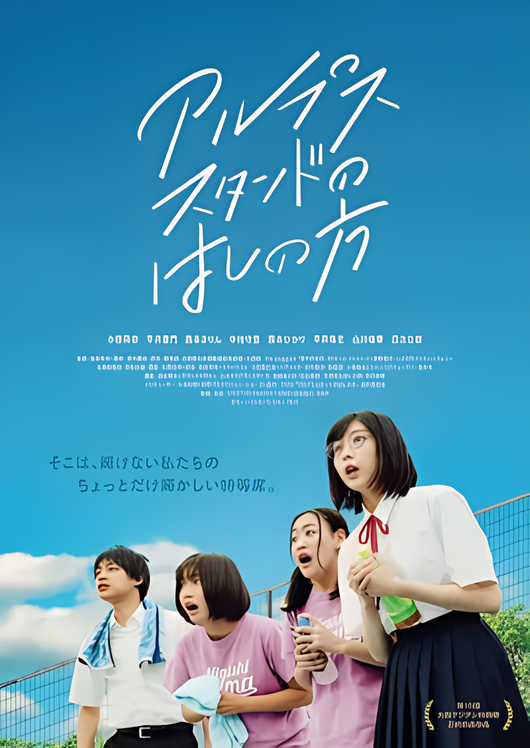 阿尔卑斯看台的外缘