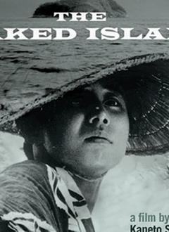 裸岛（Naked Island）