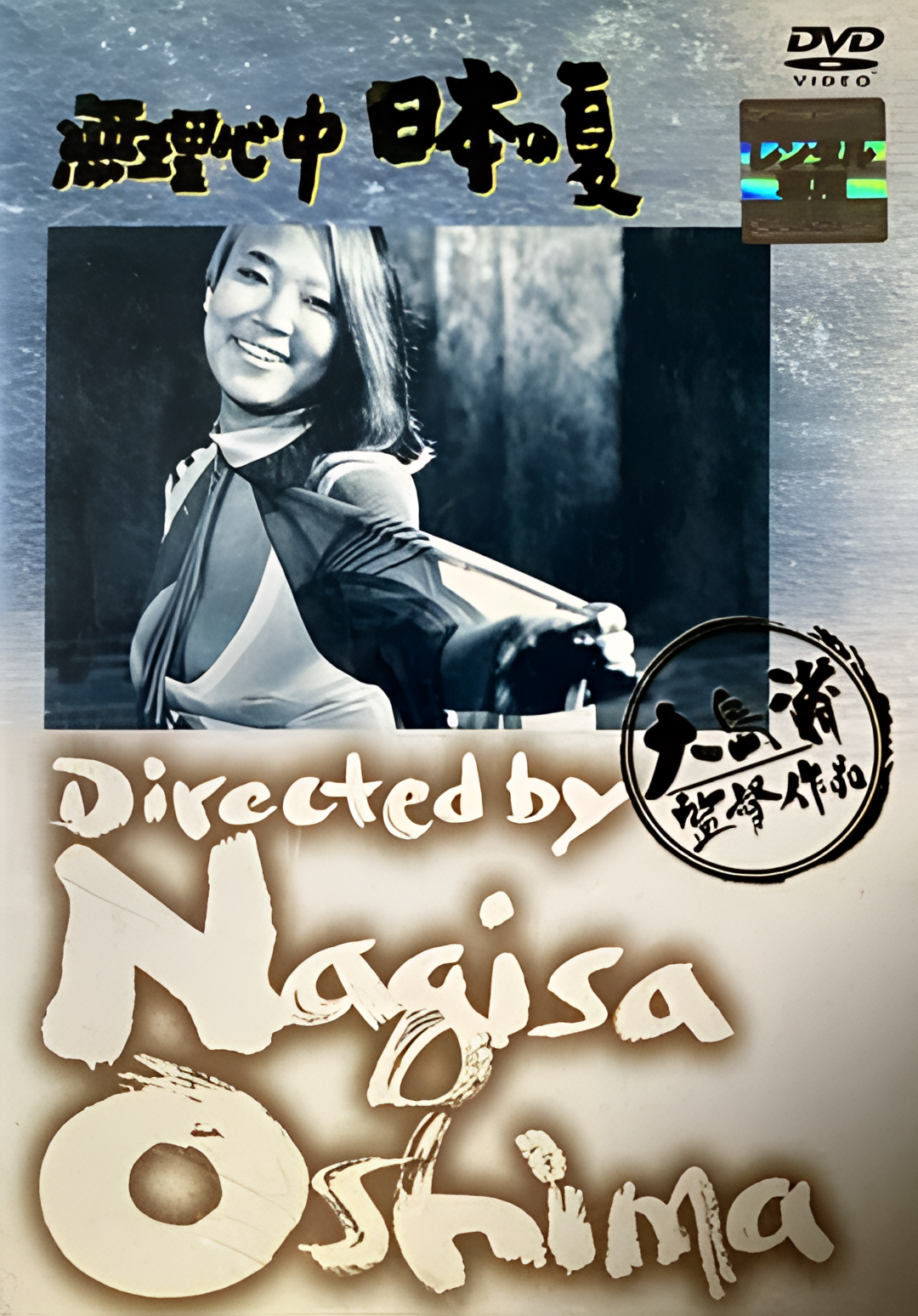 被迫情死的日本之夏