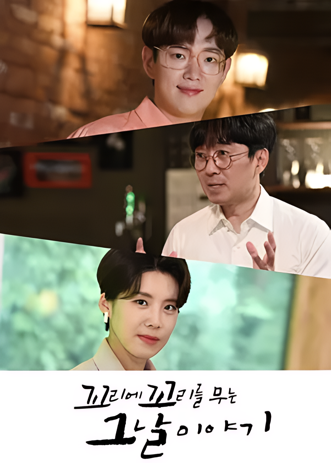 环环相扣的老故事 第一季