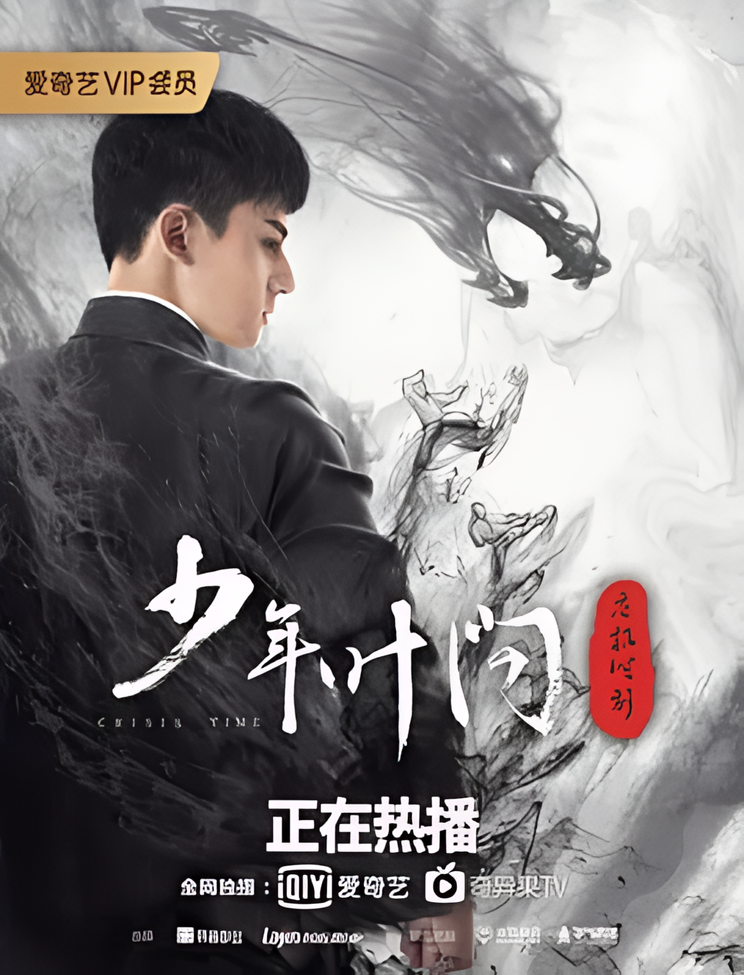 少年叶问之危机时刻