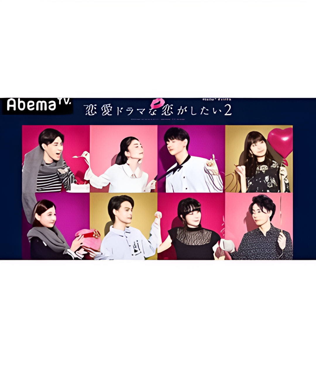 想谈一场偶像剧般的恋爱 第二季