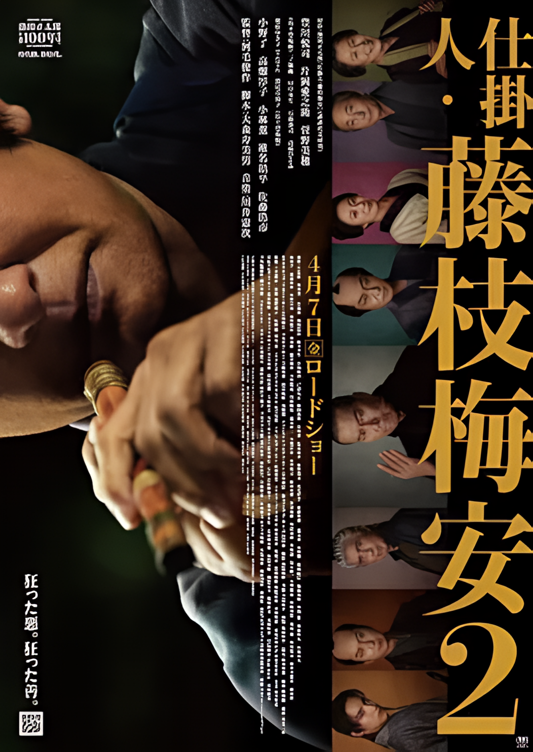 处刑人藤枝梅安2