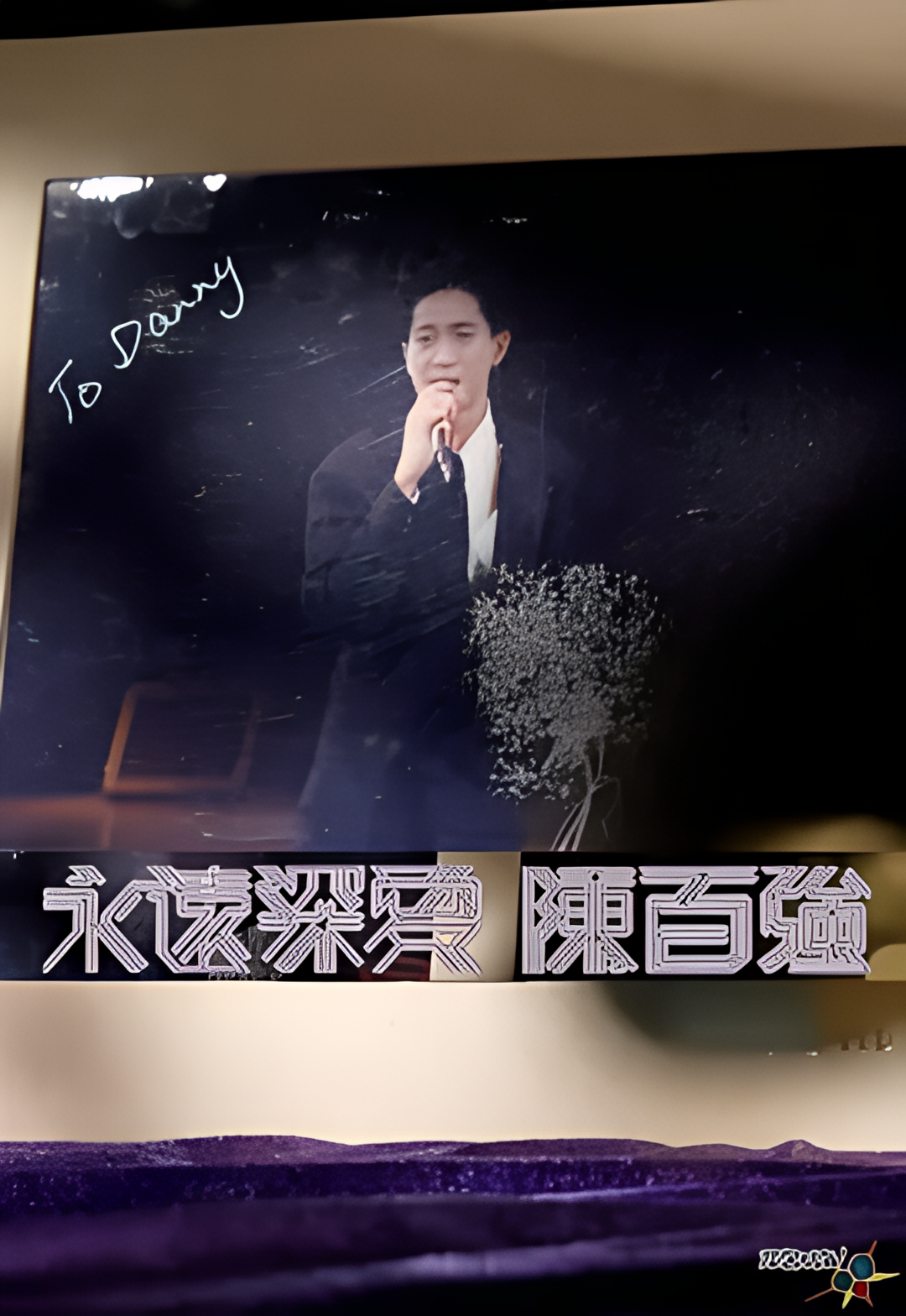 永远深爱 陈百强