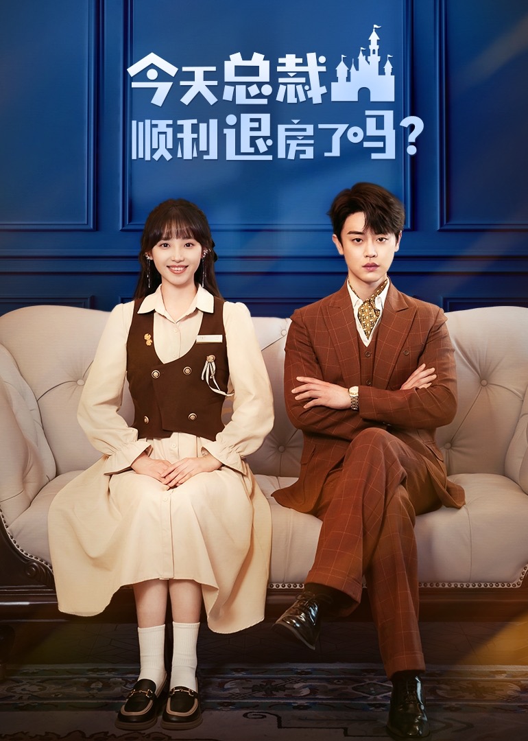 第1集：穿越遇见自恋霸总