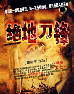 绝地刀锋