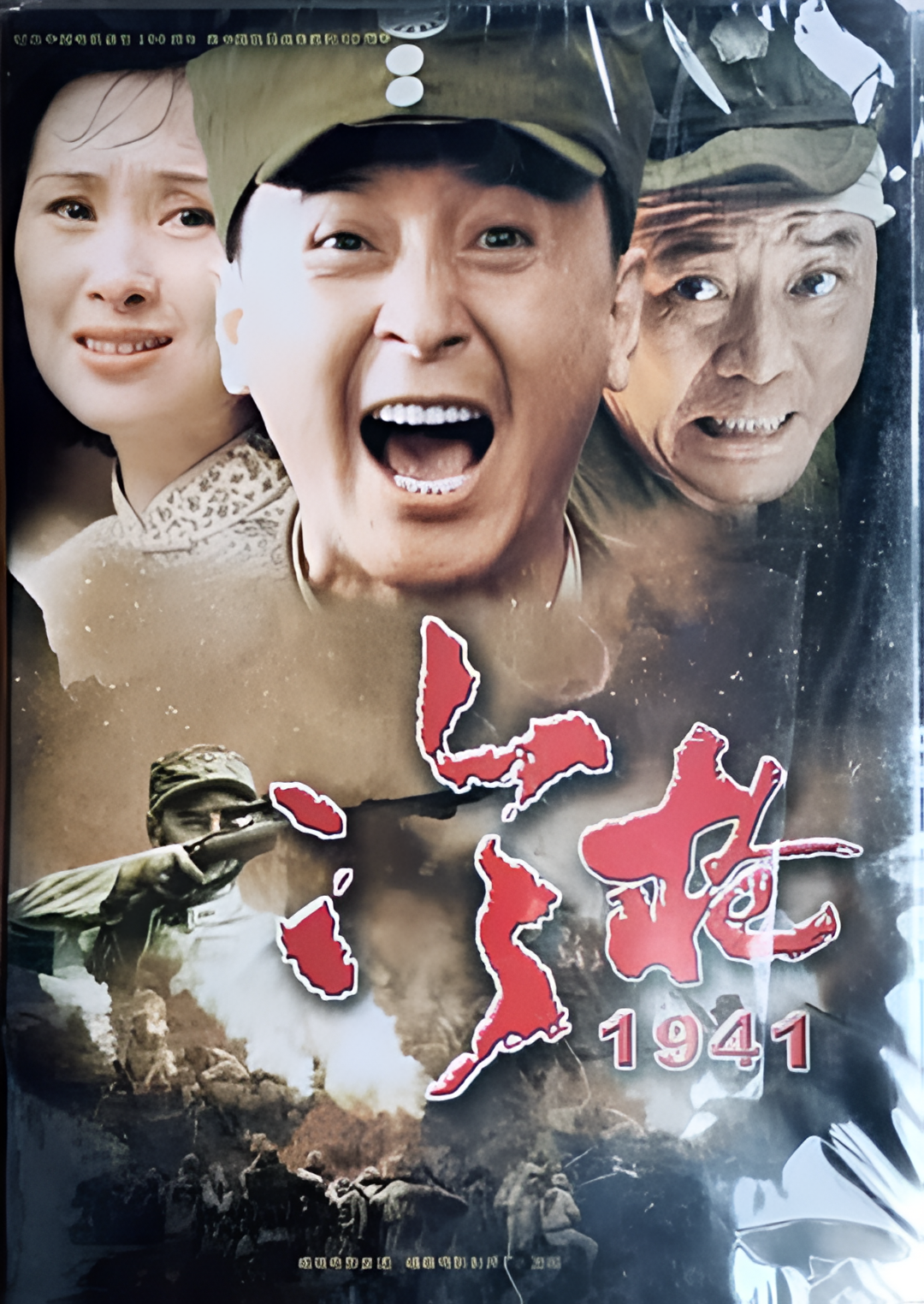冷枪1941