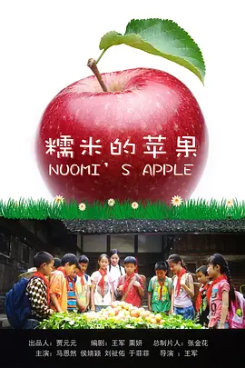 糯米的苹果