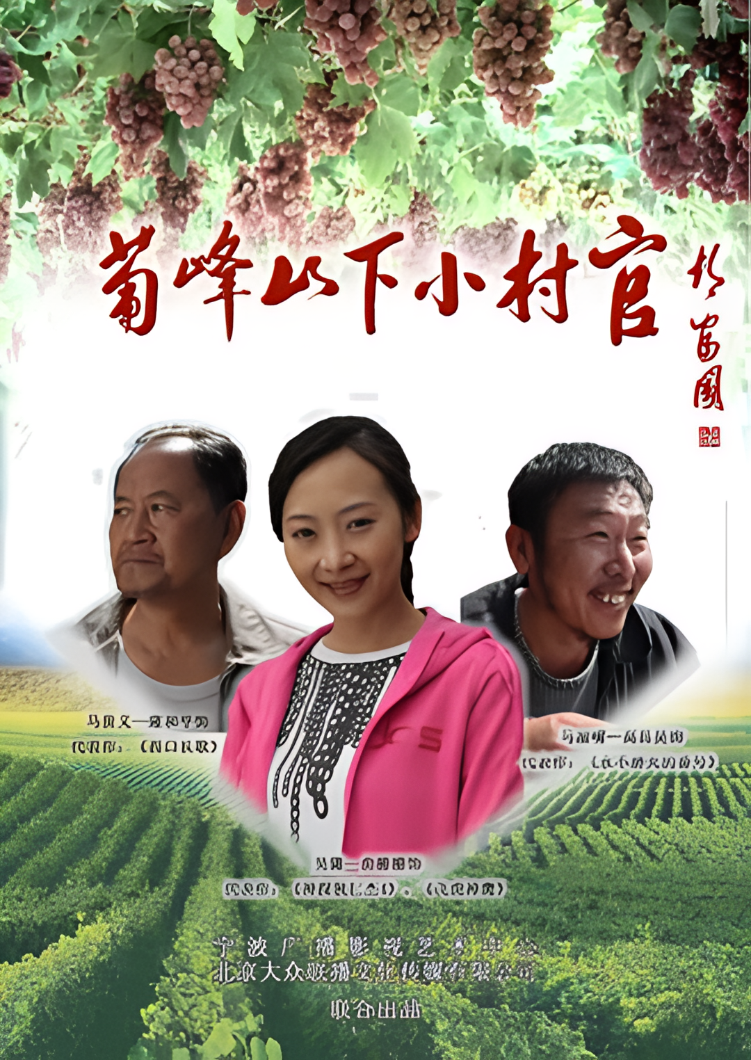 葡峰山下小村官