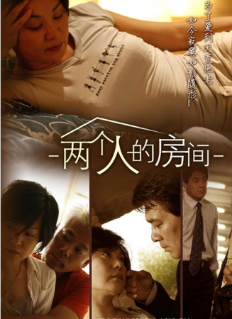两个人的房间