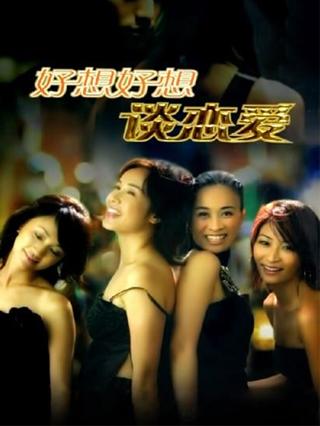 好想好想谈恋爱