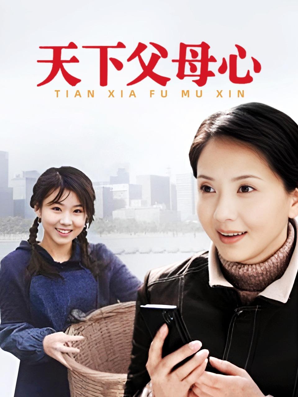 可怜天下父母心