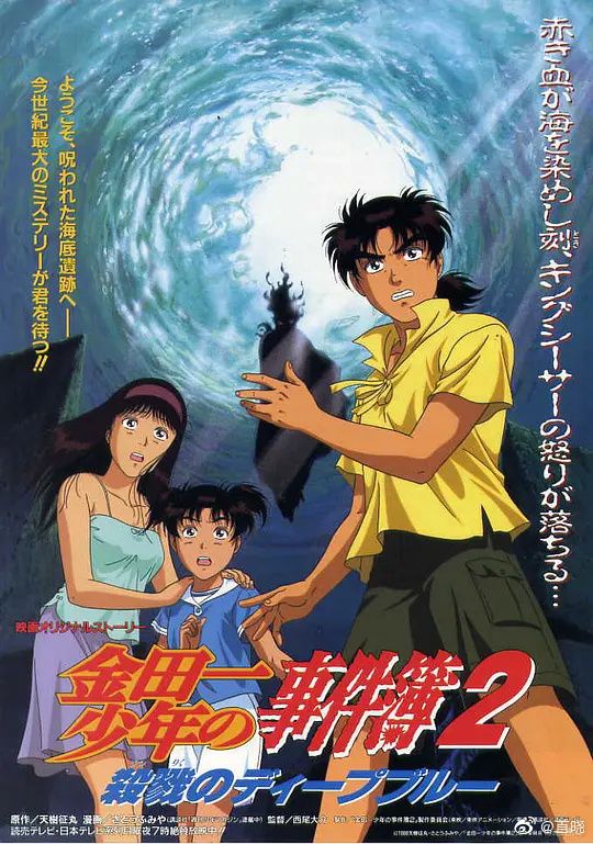 金田一少年之事件簿剧场版2：杀戮的深蓝