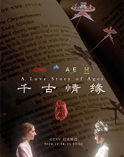 千古情缘——红楼梦