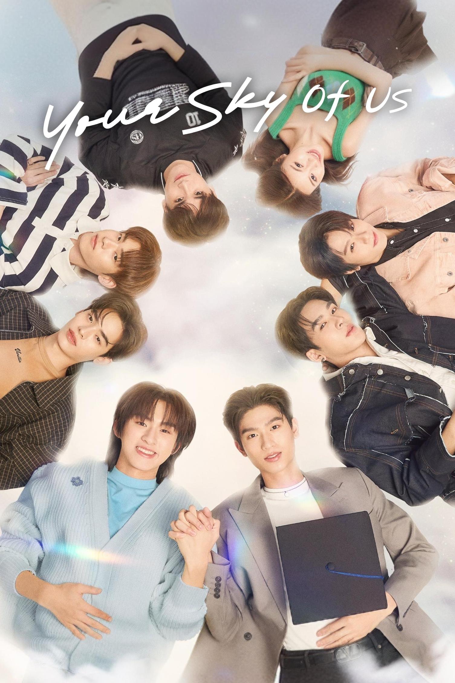 你的天空特别篇