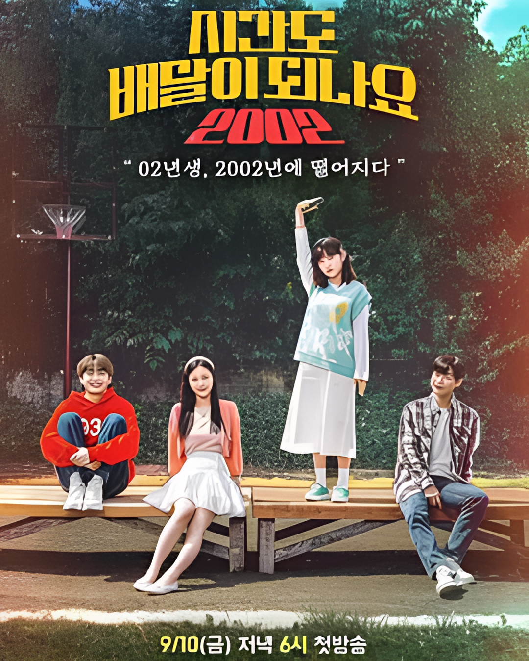 时间也能配送吗 2002