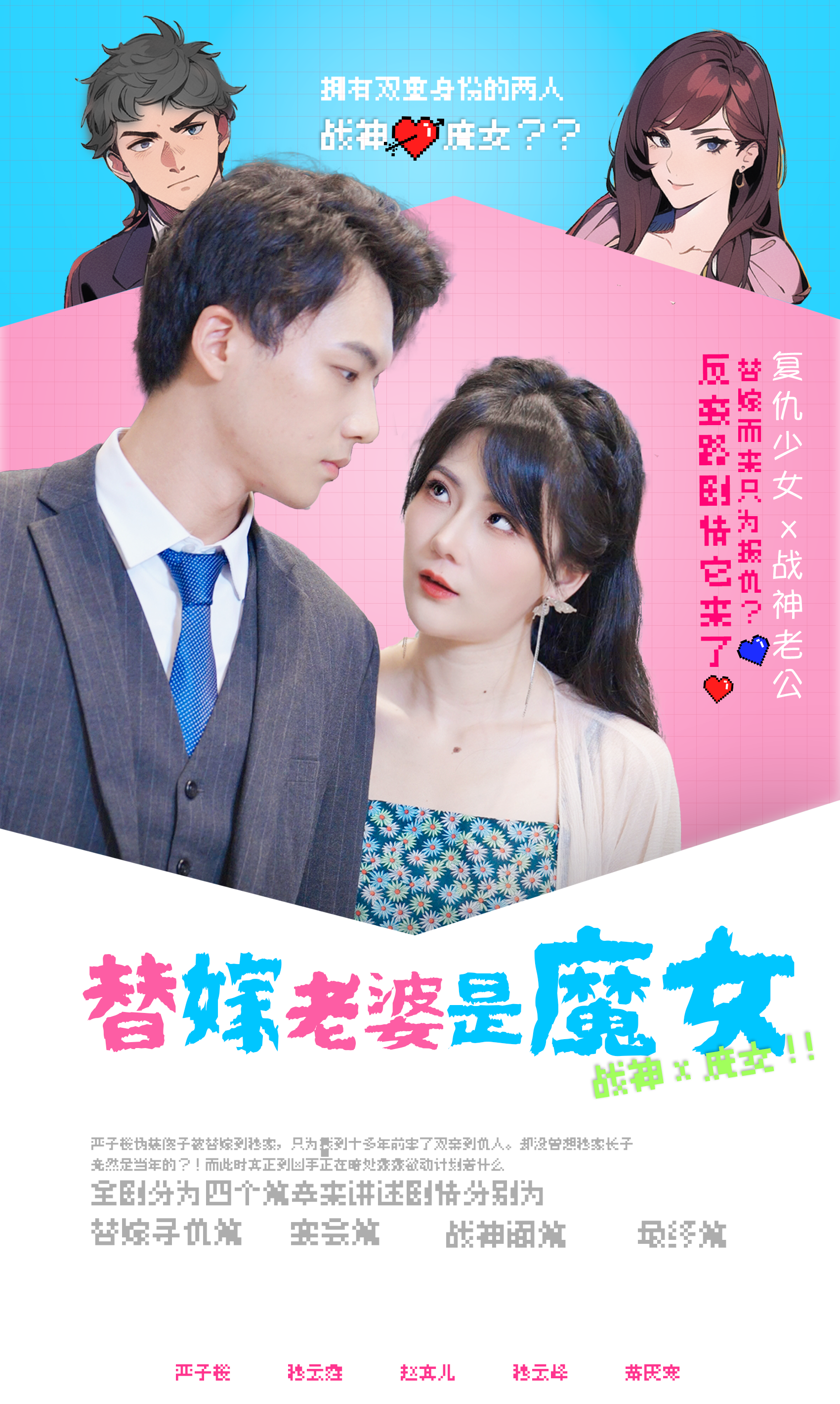 替嫁老婆是魔女