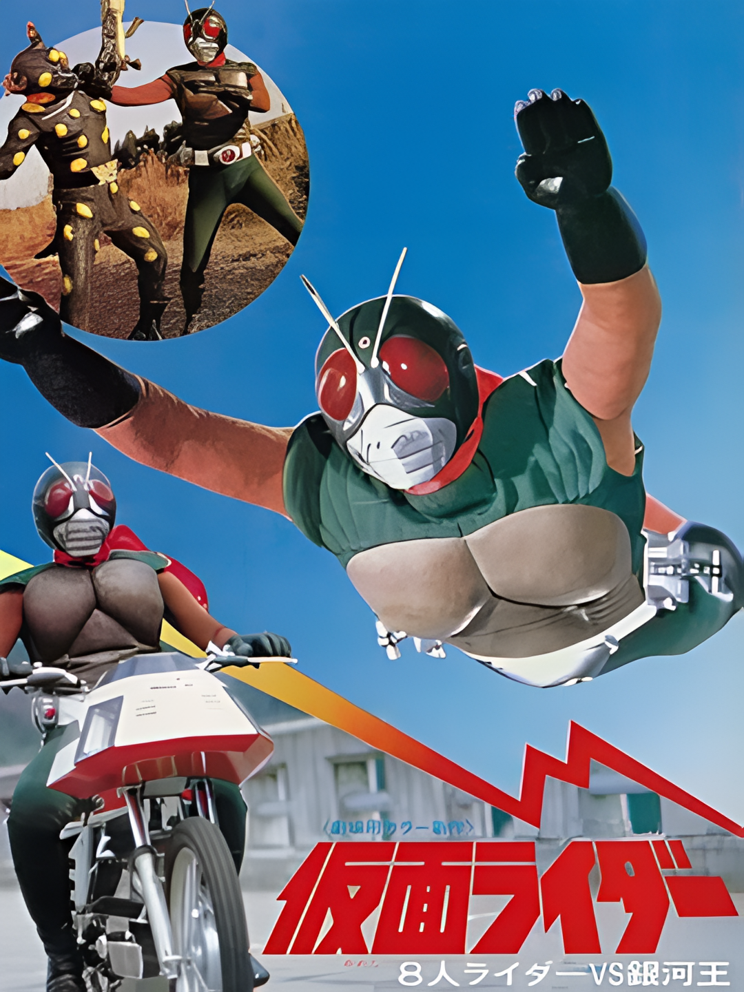 假面骑士天空骑士 8大骑士vs银河王