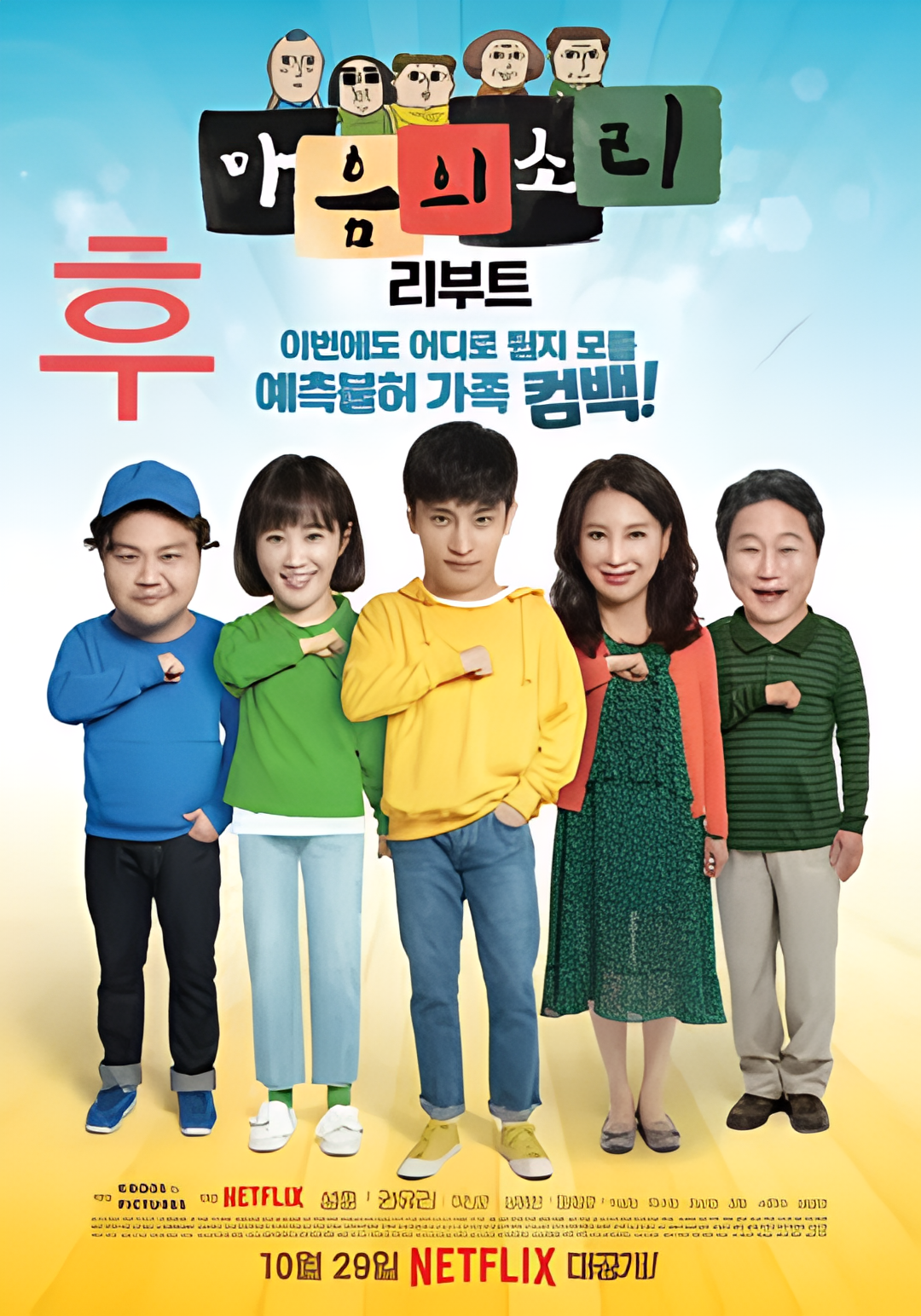 心里的声音：重启