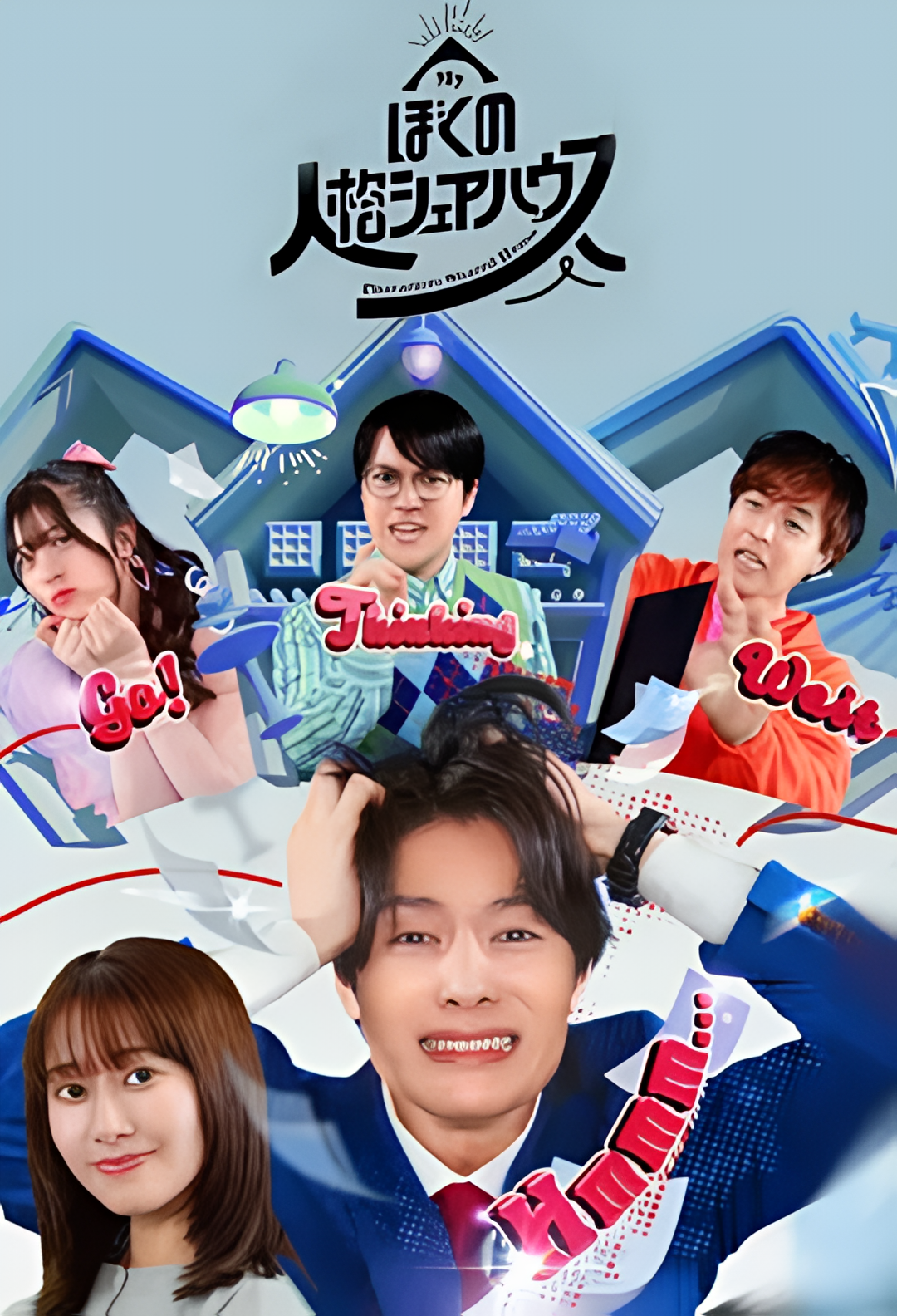 我的人格合租屋