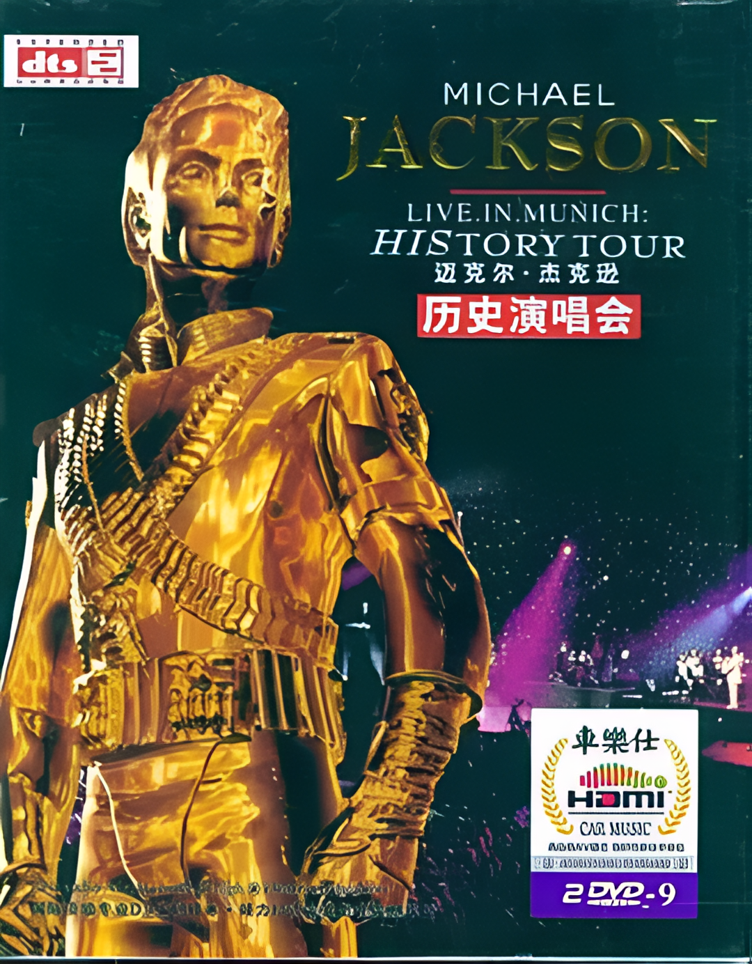 迈克尔杰克逊历史之旅演唱会
