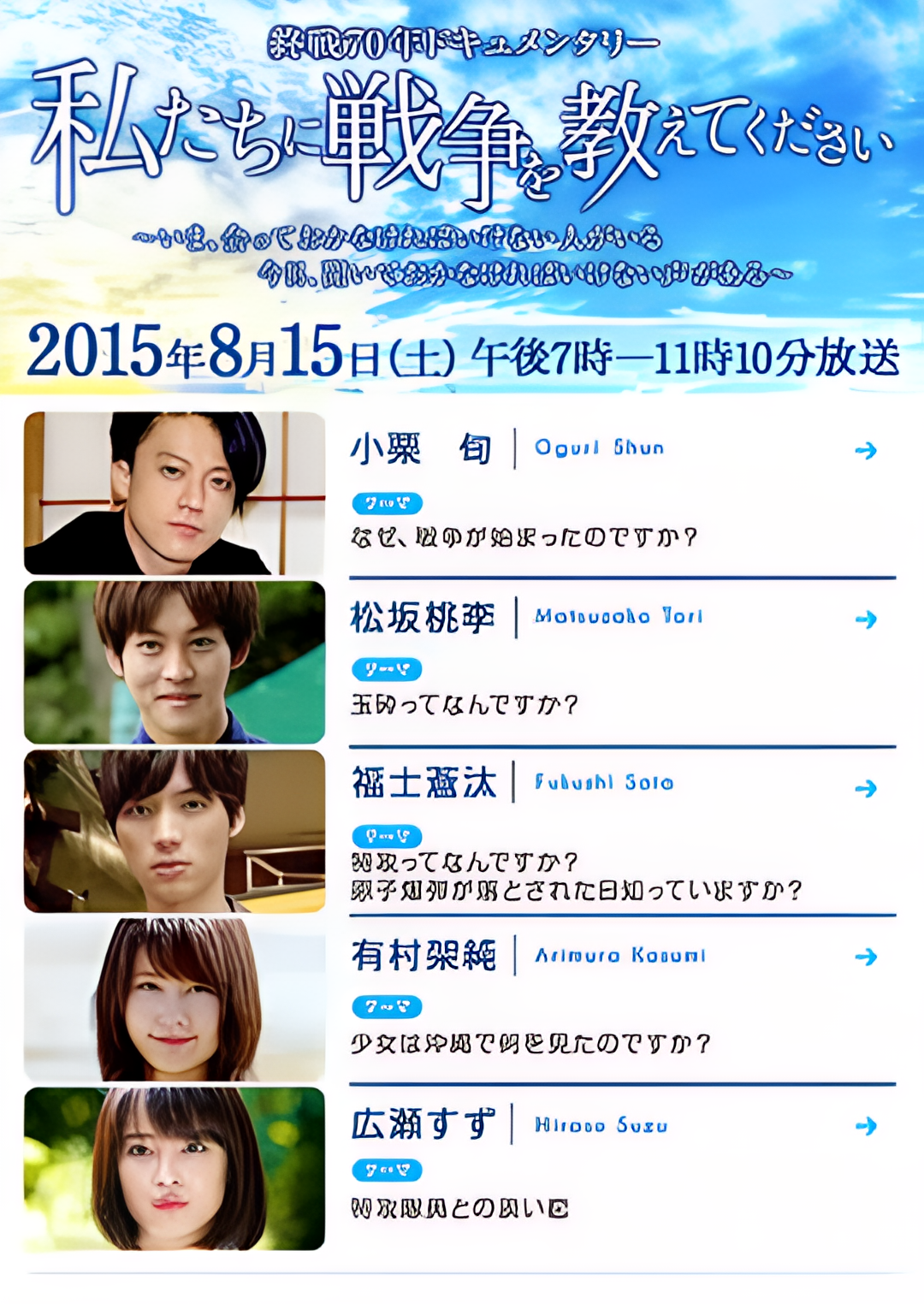 请告诉我们关于战争的事