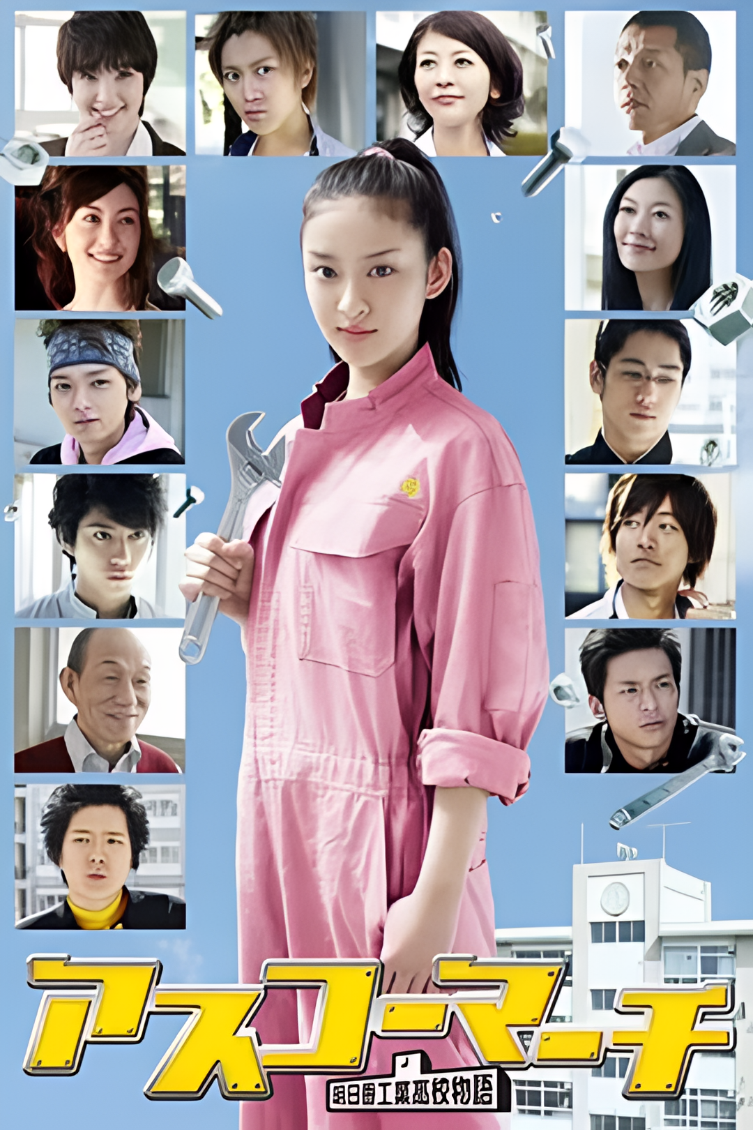 明日香工高进行曲