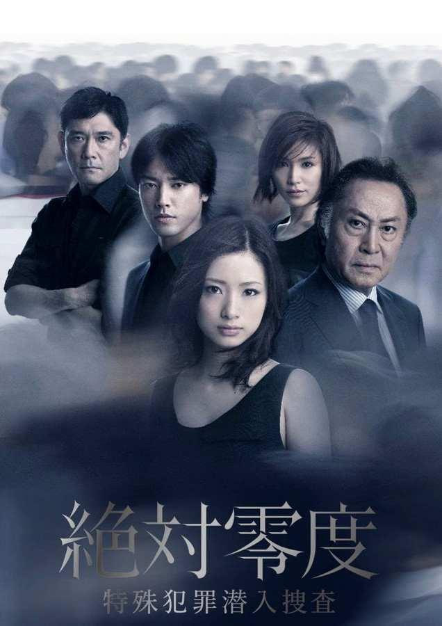 绝对零度2011 第二季