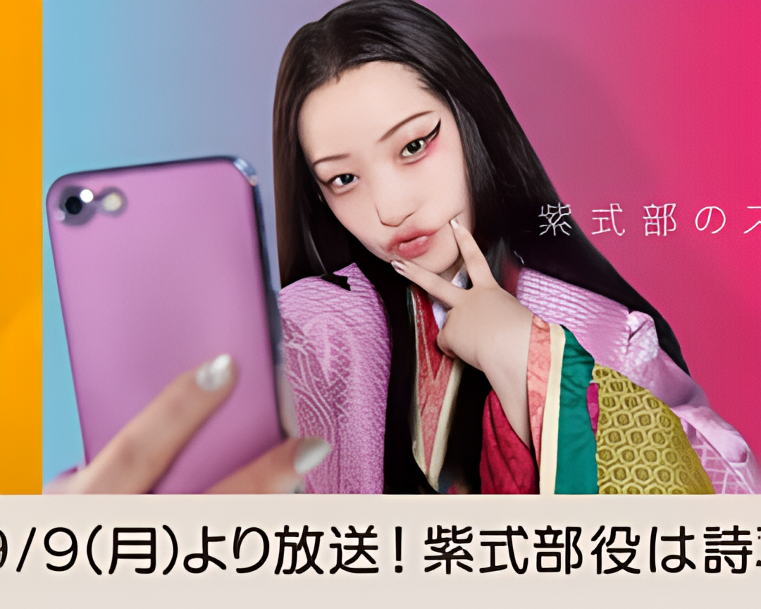 紫式部的智能手机