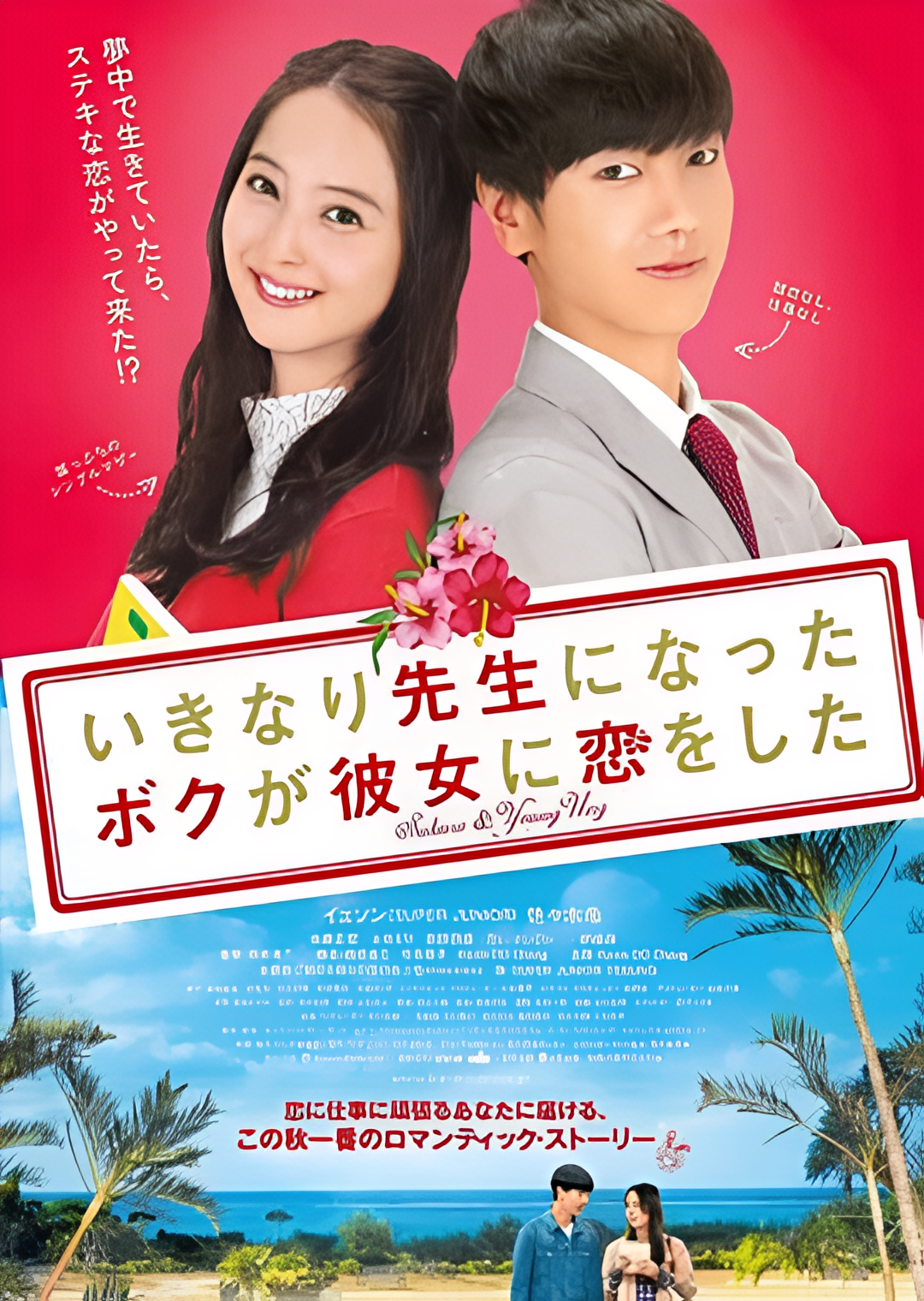 突然成为老师的我，和她恋爱了