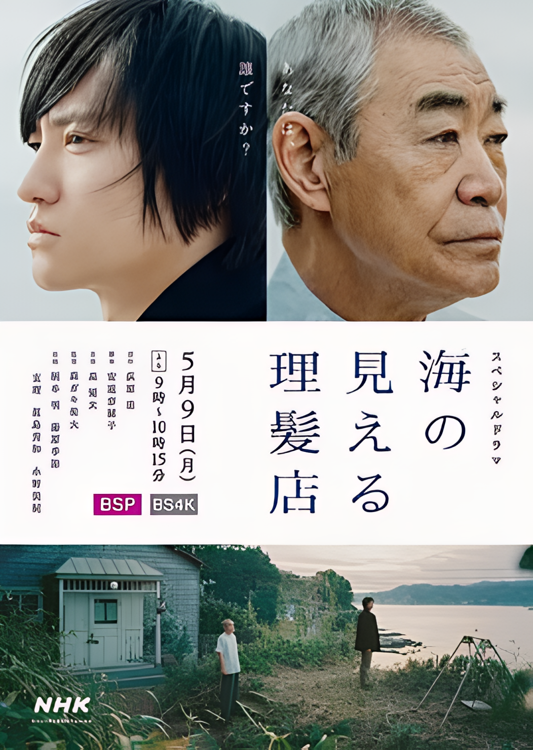 看得见海的理发店